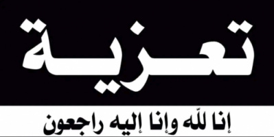 الشيخ لحمر يُعزِّي نائب عميد كلية الطب بجامعة شبوة لشؤون الطلاب في وفاة والده