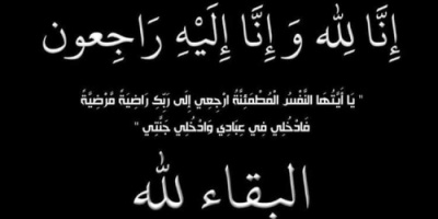 محافظ سقطرى يبعث برقية عزاء ومواساة إلى العميد محسن الحاج في وفاة نجله  