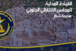 انتقالي شبام يدين ويستنكر الاعتداء على الوفود المشاركة في مسيرة مليونية الهوية الجنوبية