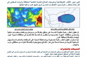 مركز التنبؤات الجوية والإنذار المبكر يحذر من هطول أمطار رعدية ورياح شديدة خلال الساعات القادمة