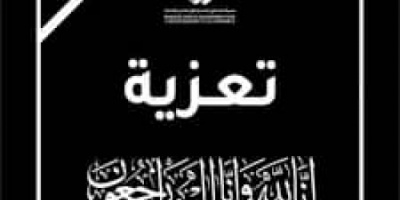 المقدم/كمال الحالمي يُعزّي مصطفى عطيري بوفاة والدته