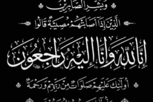 قيادة وأعضاء السلطة المحلية بمديرية الشعيب يقدمون التعازي لرئيس المديرية المؤقت في وفاة والدته