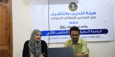 هيئة التدريب والتأهيل تدشن المرحلة الثانية من برنامج الرخصة الدولية لقيادة الحاسب الآلي (ICDL)