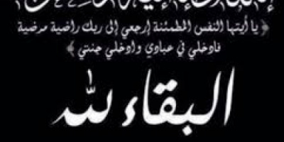 قائد الفرقة الرابعة عمالقة يعزي في وفاة العميد المهندس أحمد بجاش الصبيحي