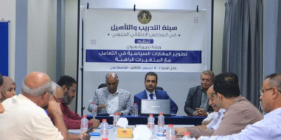 هيئة التدريب والتأهيل تدشن دورة تدريبية لتطوير المهارات السياسية في التعامل مع المتغيرات الراهنة