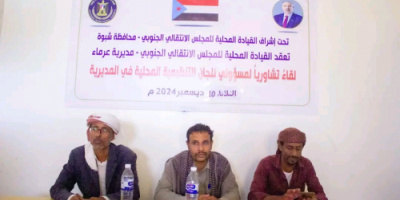 انتقالي عرماء ينظم لقاءً تشاوريًا لمسؤولي الشؤون التنظيمية باللجان المحلية بمراكز المديرية