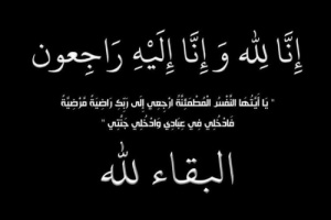 رئيس مجلس القضاء الأعلى يعزّي القاضي عبدالكريم النعماني في وفاة والده