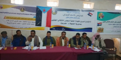 القيادة المحلية لانتقالي الضليعة تعقد اجتماعها الموسع للفصل الثالث للعام 2024م