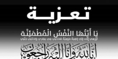 رئيس منسقية جامعة أبين يعزي الأستاذ أشرف بدر صالح في وفاة والدته
