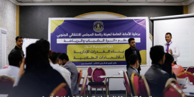 دائرة الشباب والرياضة تدشن الدورة التدريبية لبناء القدرات الإدارية للاتحادات الطلابية