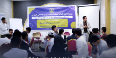 استمرار أعمال دورة بناء القدرات الإدارية للاتحادات الطلابية بالعاصمة عدن لليوم الثاني على التوالي