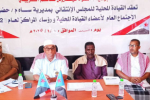 القيادة المحلية لانتقالي ساه تعقد اجتماعها الموسع للفصل الثالث للعام 2024م