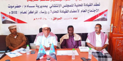 القيادة المحلية لانتقالي ساه تعقد اجتماعها الموسع للفصل الثالث للعام 2024م