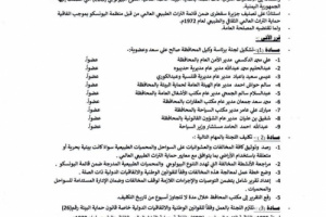 محافظ سقطرى يصدر قرارين بتشكيل لجنتين لدراسة الموارد المالية وحماية السواحل والمحميات الطبيعية