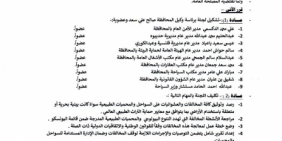 محافظ سقطرى يصدر قرارين بتشكيل لجنتين لدراسة الموارد المالية وحماية السواحل والمحميات الطبيعية