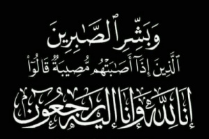 رئيس تنفيذية انتقالي حضرموت يعزي بوفاة الشخصية الاجتماعية أحمد سالم بن دحيم