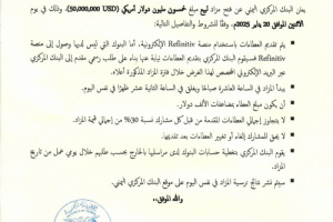 البنك المركزي بعدن يعلن عن أول مزاد لبيع 50 مليون دولار في 2025