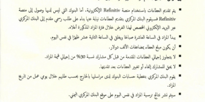 البنك المركزي بعدن يعلن عن أول مزاد لبيع 50 مليون دولار في 2025
