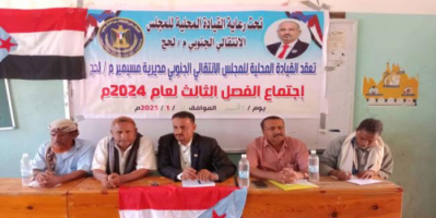 انتقالي المسيمير يعقد اجتماعه الموسع للفصل الثالث من العام 2024م