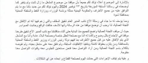 اللجنة العمالية لقطاع 5 توضح فيه موقفها من رسالة نائب المدير العام شفيق السقاف بشأن المشغل