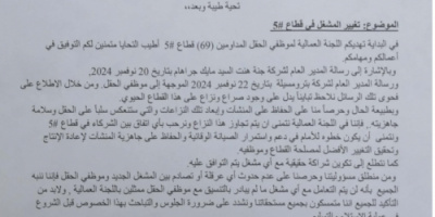 اللجنة العمالية في قطاع 5 تؤكد على ضرورة التعاون وتجاوز النزاعات لضمان جاهزية المنشآت