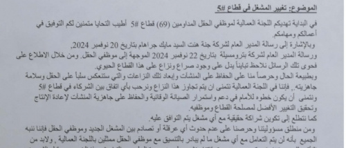 اللجنة العمالية في قطاع 5 تؤكد على ضرورة التعاون وتجاوز النزاعات لضمان جاهزية المنشآت