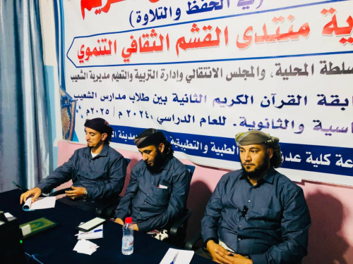 إختتام برنامج مسابقة القرآن الكريم بالشعيب والإعلان عن الفائزين في الحفظ والتلاوة إختتام برنامج مسابقة القرآن الكريم بالشعيب والإعلان عن الفائزين في الحفظ والتلاوة