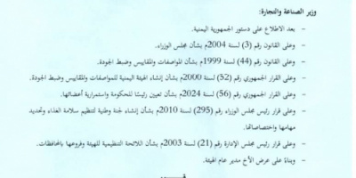 وزير الصناعة والتجارة يصدر قراراً رقم (1) لسنة 2025م بتشكيل اللجنة الوطنية لسلامة الغذاء