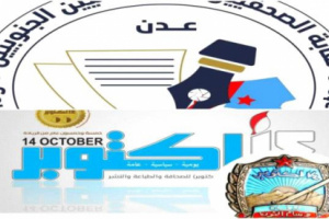 نقابة الصحفيين الجنوبيين تحيي صحيفة 14 أكتوبر بذكرى تأسيسها 57 