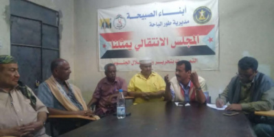 تنفيذية انتقالي طور الباحة تعقد اجتماعها الدوري لشهر يناير