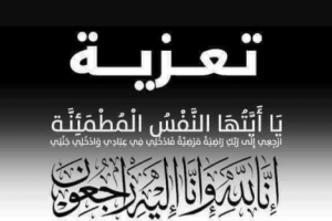 قيادة السلطة المحلية بمديرية الشعيب تعزي بوفاة حرم الشهيد محمد قاسم شريبه