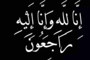 انتقالي حضرموت يعزي الإعلامي أحمد باجردانة في وفاة جدته