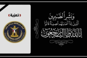 قيادة انتقالي الغيضة تعزي الاخ سالمين سعيد عسكري في وفاة أخيه