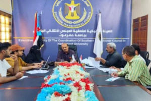منسقية انتقالي حضرموت تعقد اجتماعها الدوري وتشيد بتحركات الرئيس “الزُبيدي”