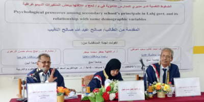 مناقشة علنية ناجحة لرسالة ماجستير في علم النفس بجامعة لحج