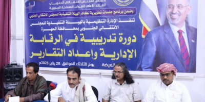 تنفيذية انتقالي المهرة تنظم دورة تدريبية في الرقابة الإدارية وإعداد التقارير
