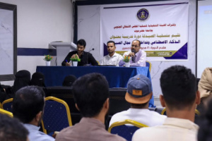 منسقية انتقالي الصيدلة بحضرموت تقيم دورة تدريبية بعنوان "الذكاء الاصطناعي وتداخلاته في مجال الصيدلة"