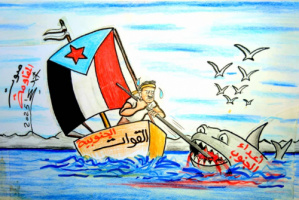 القوات الجنوبية تتصدى لأعدائها وتؤمن الجنوب من المخاطر( كاريكاتير)