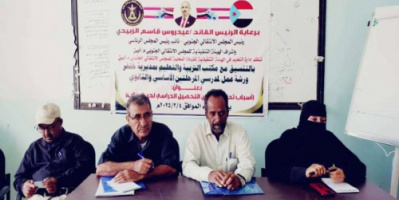 انتقالي أبين ينظم ورشة عمل عن تدني مستوى التحصيل الدراسي لمعلمي مديرية خنفر 
