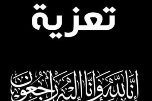 العميد المحمدي يعزي نائب رئيس تنفيذية انتقالي حضرموت بوفاة ”جدته“