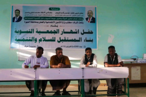 بحضور قيادة انتقالي حوف .. إشهار جمعية بناء المستقبل للسلام والتنمية