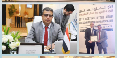 بلادنا تشارك في اعمال الاجتماع الـ (60) للجنة العربية العليا للتقييس بمدينة الرباط بالمملكة المغربية