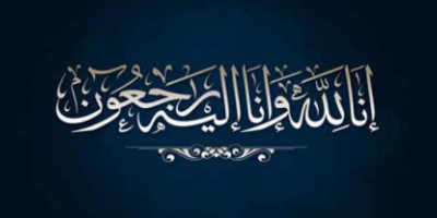 الهيئة التنفيذية لمنسقية المجلس الانتقالي بجامعة حضرموت تنعي بوفاة والدة الأستاذ زكي باقويقو