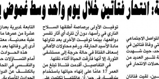 أسرار مروعة: انتحار فتاتين خلال يوم واحد وسط غموض يثير الرعب
