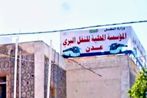 توضيح صادر عن المؤسسة المحلية للنقل البري م/ عدن حول تأجير حوش المؤسسة بالشيخ عثمان