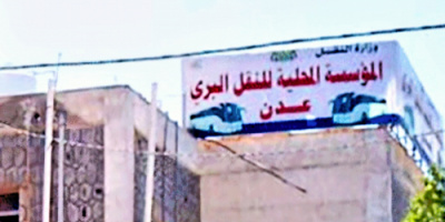 توضيح صادر عن المؤسسة المحلية للنقل البري م/ عدن حول تأجير حوش المؤسسة بالشيخ عثمان
