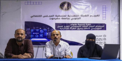 منسقية جامعة حضرموت تقيم دورة تدريبية حول استخدام تقنيات الذكاء الاصطناعي لتعزيز العمل المؤسسي