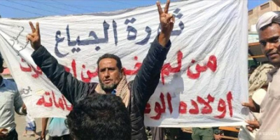 احتجاجات شعبية في ردفان ضد تدهور العملة وتردي الأوضاع المعيشية