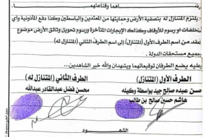 مكتب الأوقاف يوضح حقيقة ما نشر عن أرض وقف رباط بن علوان في دار سعد