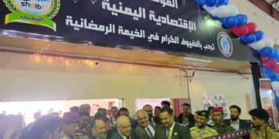 بحضور رسمي .. تدشين فعاليات المعرض الرمضاني الثالث في العاصمة عدن